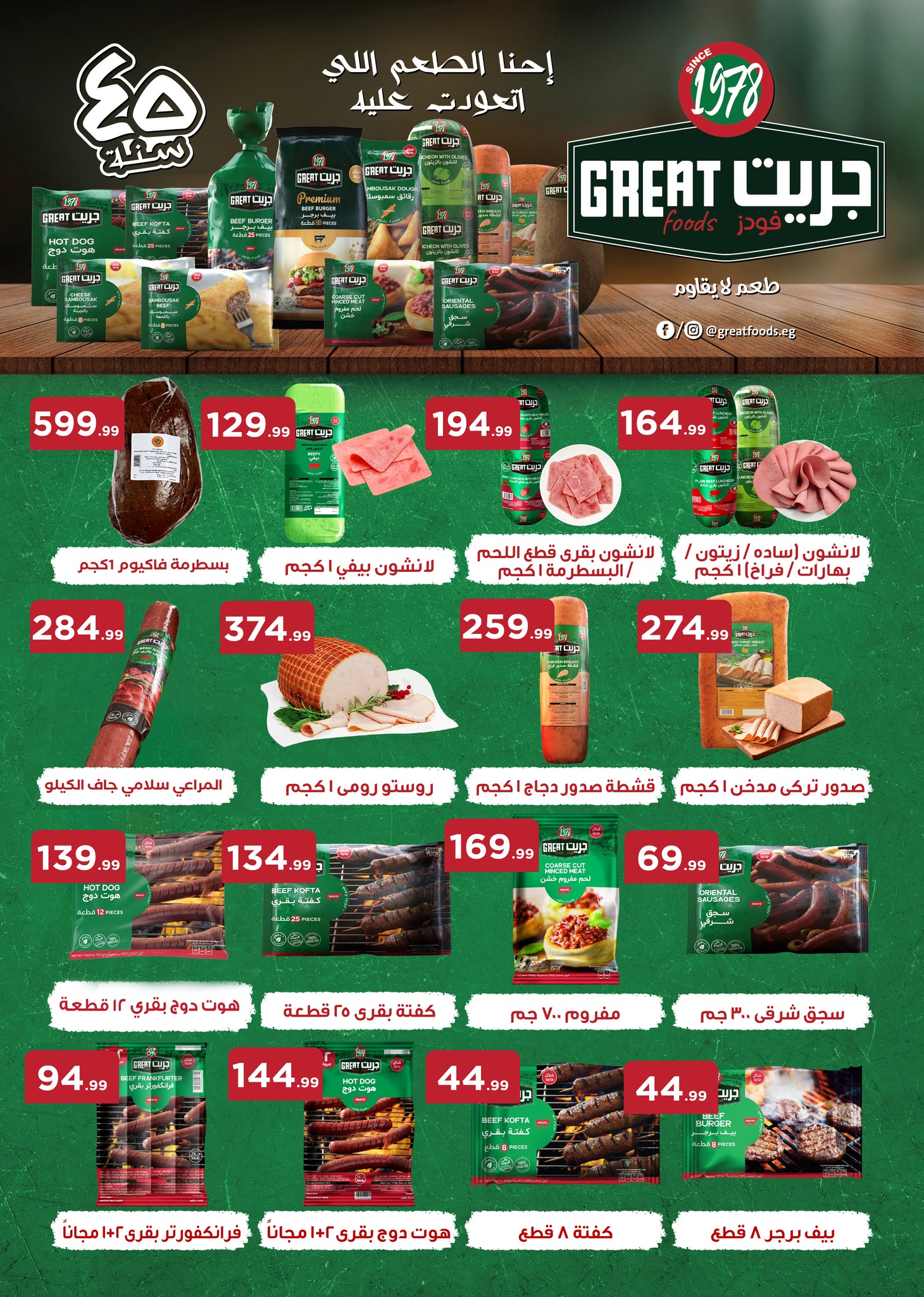 el-mahallawy offers from 17jul to 2jun 2025 عروض المحلاوي من 17 يوليو حتى 2 يونيو 2025 صفحة رقم 42